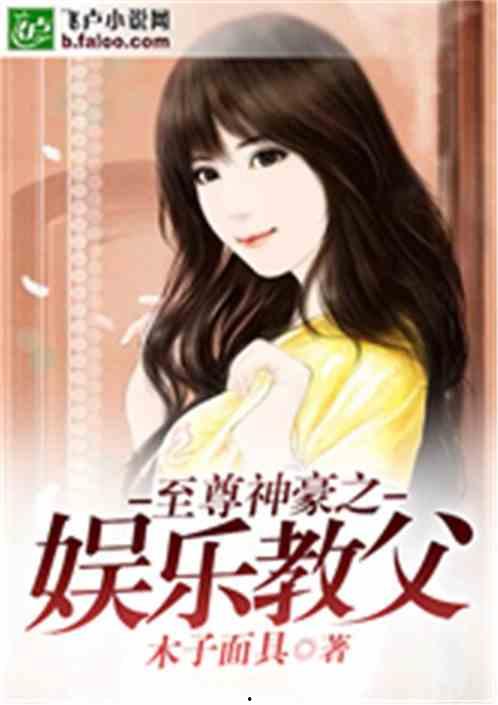 娱乐 吃瓜酱爷爷小说,揭秘娱乐圈背后的秘密