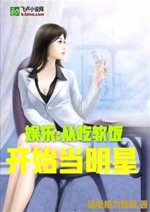 娱乐 吃瓜酱爷爷小说,揭秘娱乐圈背后的秘密  第2张