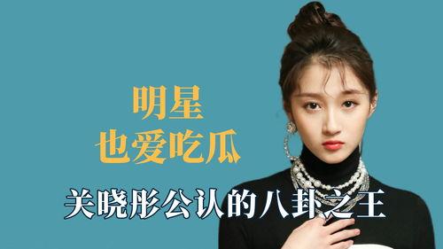 明星吃瓜八卦名单娱乐间,明星吃瓜名单大曝光！  第2张